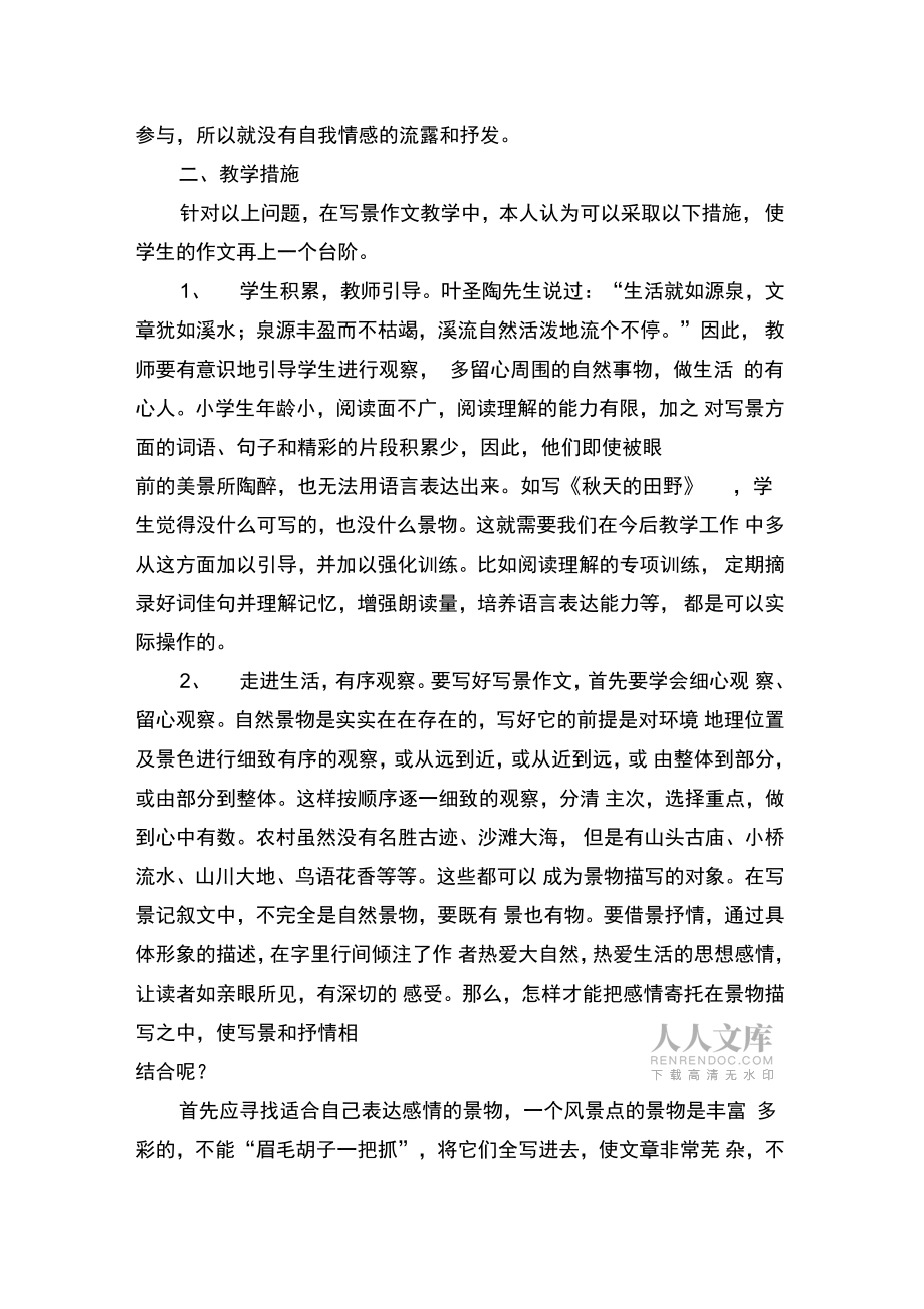 写景作文反思_第2页