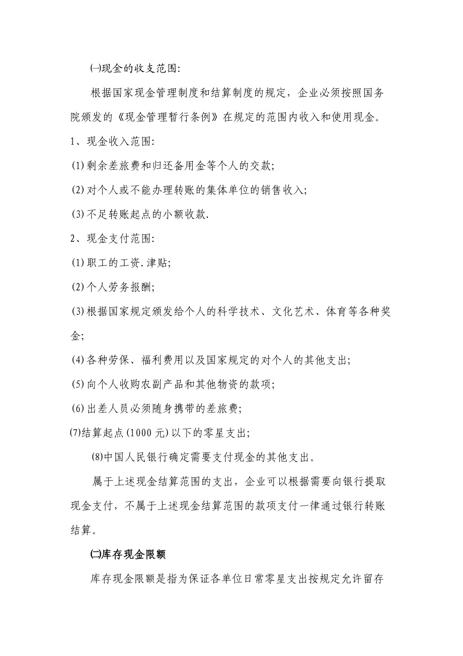 货币资金的核算与检查实用精品资料(00001)_第4页