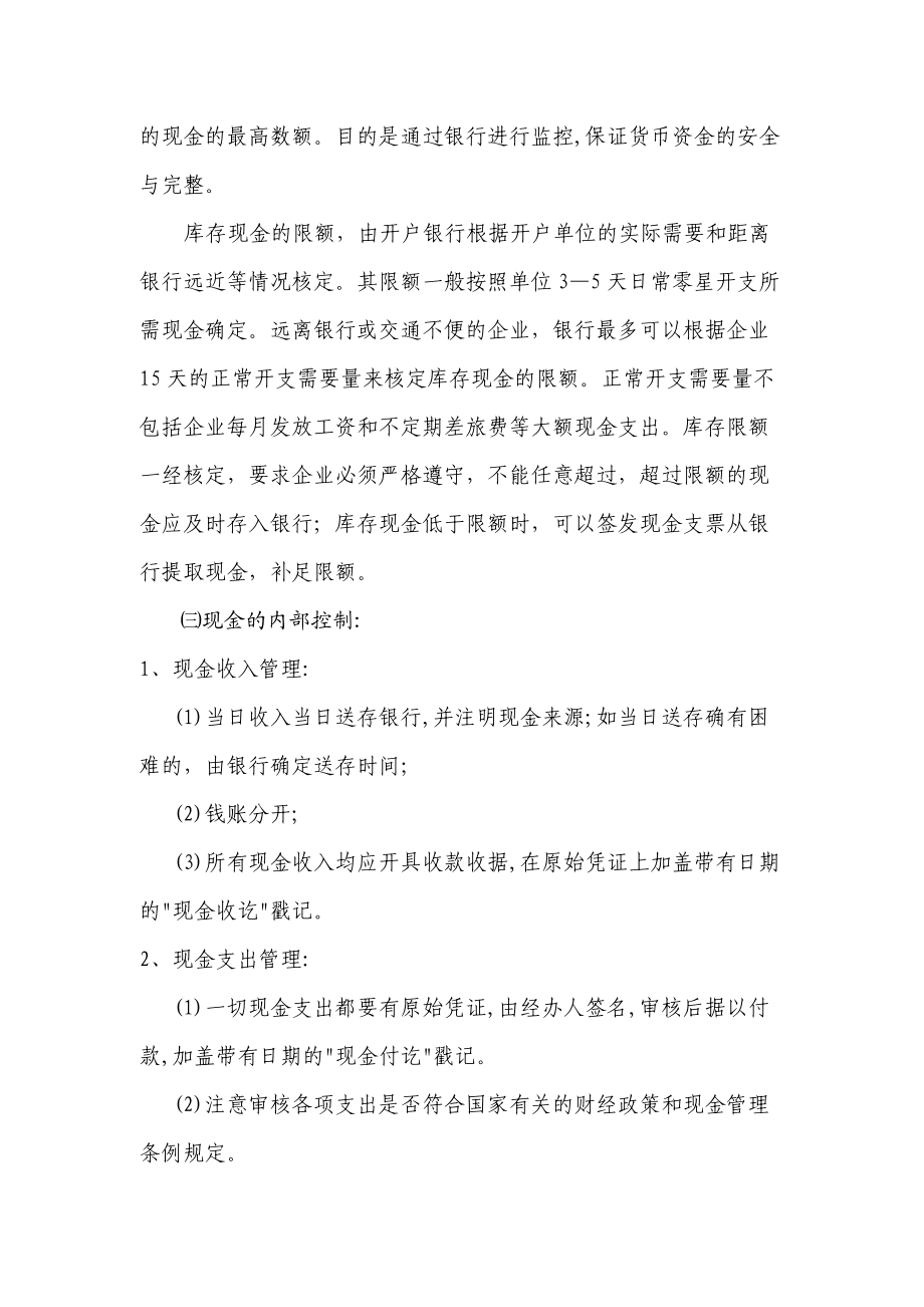 货币资金的核算与检查实用精品资料(00001)_第5页