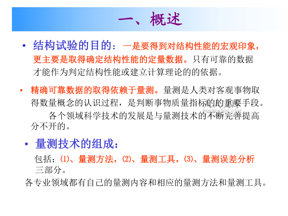 电阻应变量测仪器_第2页