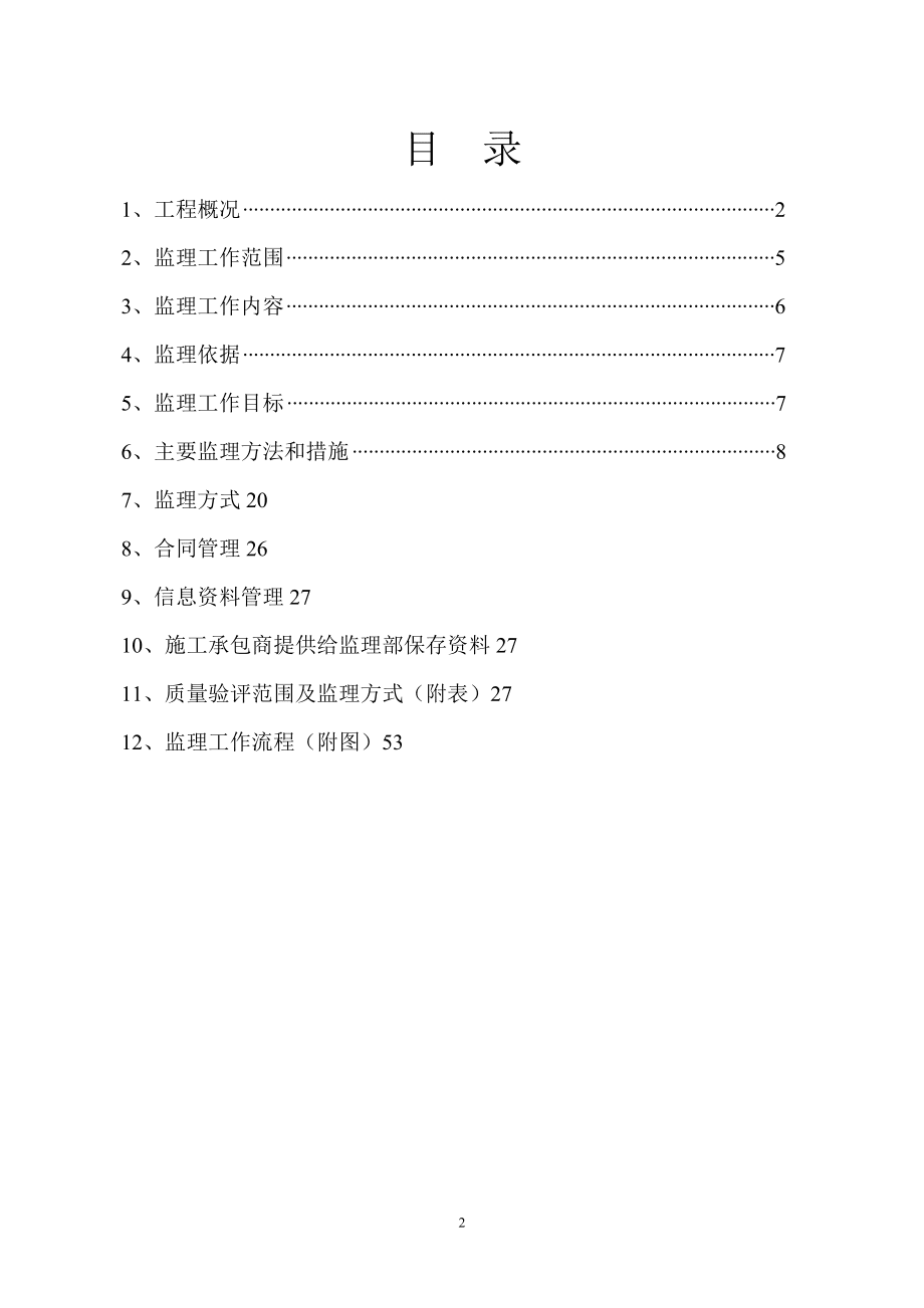 赤峰煤矸石電廠監(jiān)理實施細則(主廠房工程土建部分)_第3頁