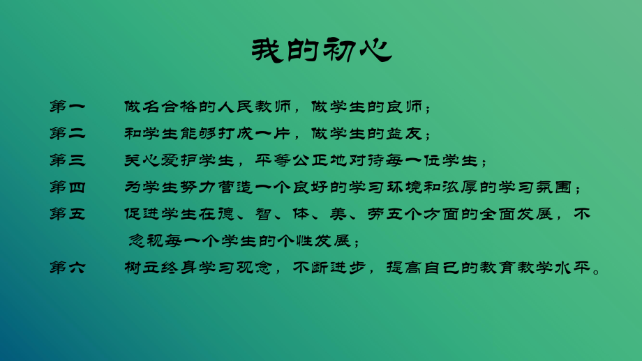 班主任演講PPT_第4頁