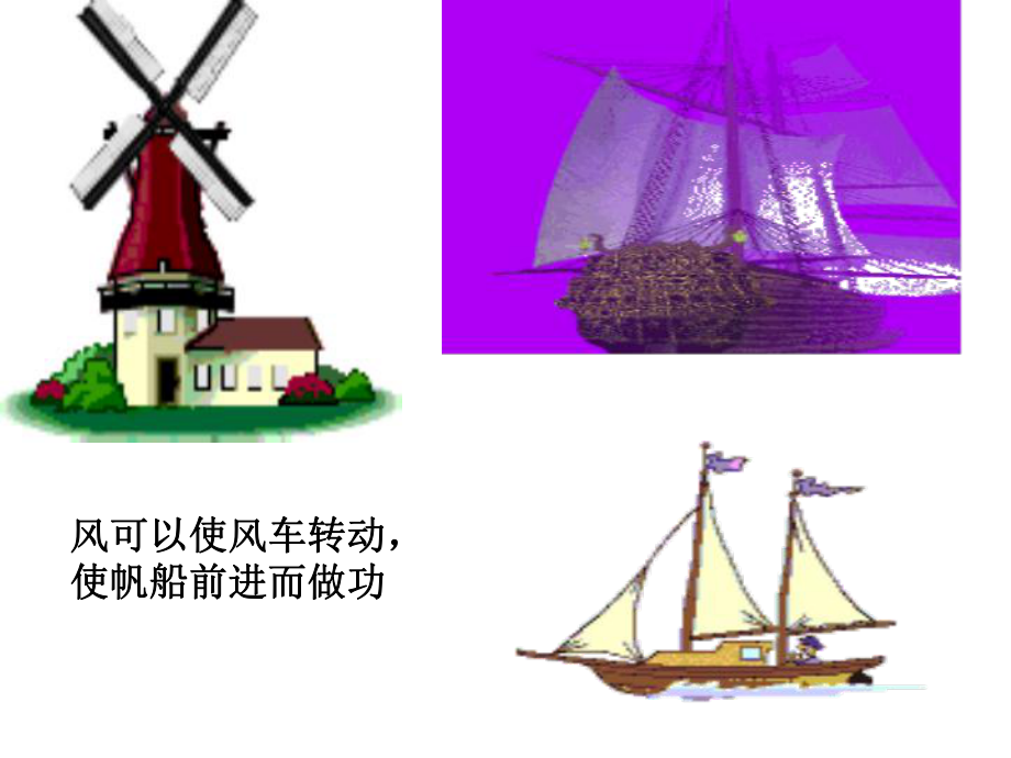 八年级物理:六、合理利用机械能课件_沪科版_第5页