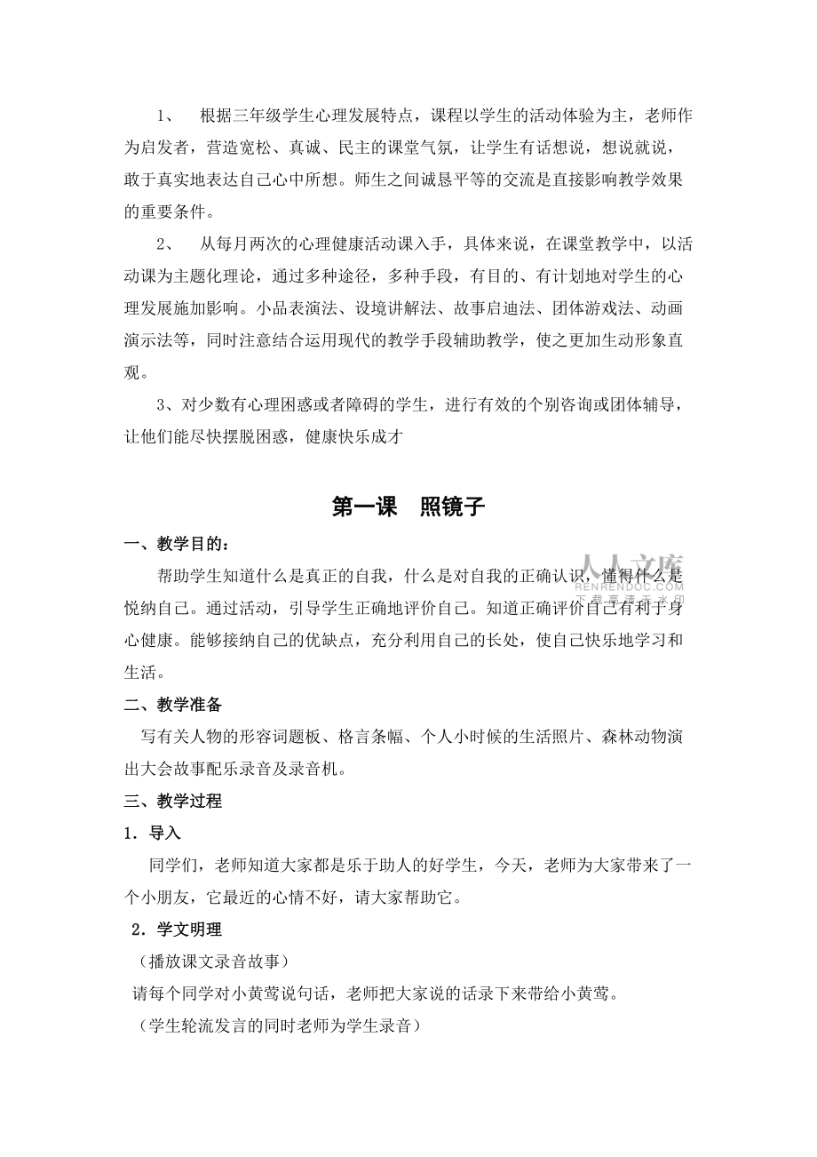 心理健康三年级上教案_第2页