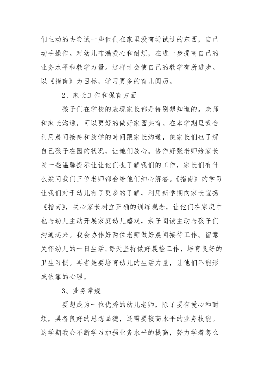 幼儿教学工作方案集锦9篇_1_第4页