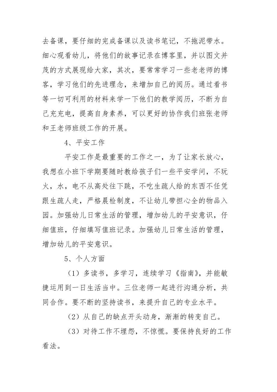 幼儿教学工作方案集锦9篇_1_第5页