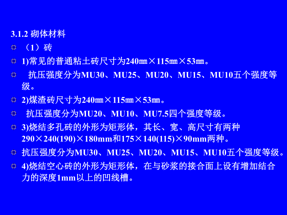 砌筑工程施工讲解-钱_第3页