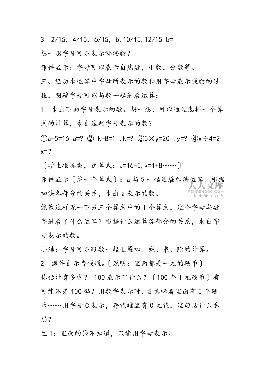 小學數學聽課記錄《用字母表示數》教師聽課隨記范文_第2頁