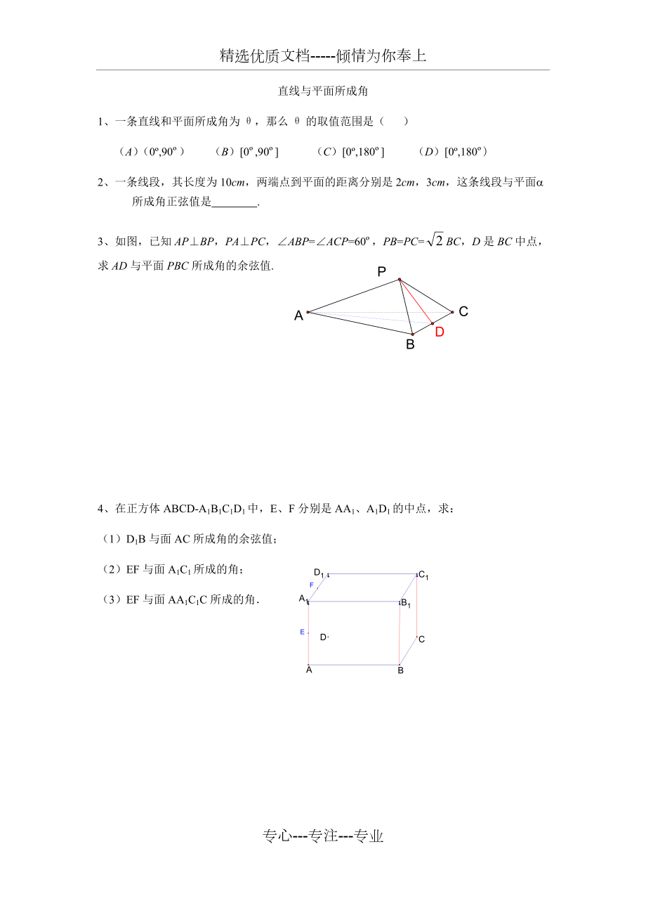 直線與平面所成角_第1頁