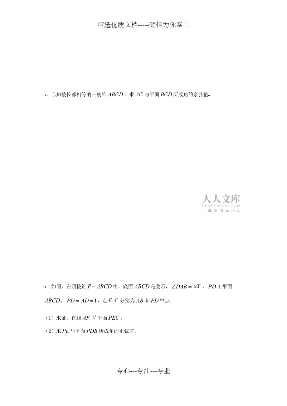 直線與平面所成角_第2頁