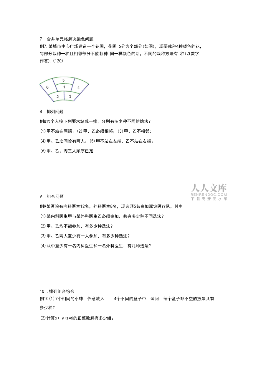 排列组合几种基本方法_第2页