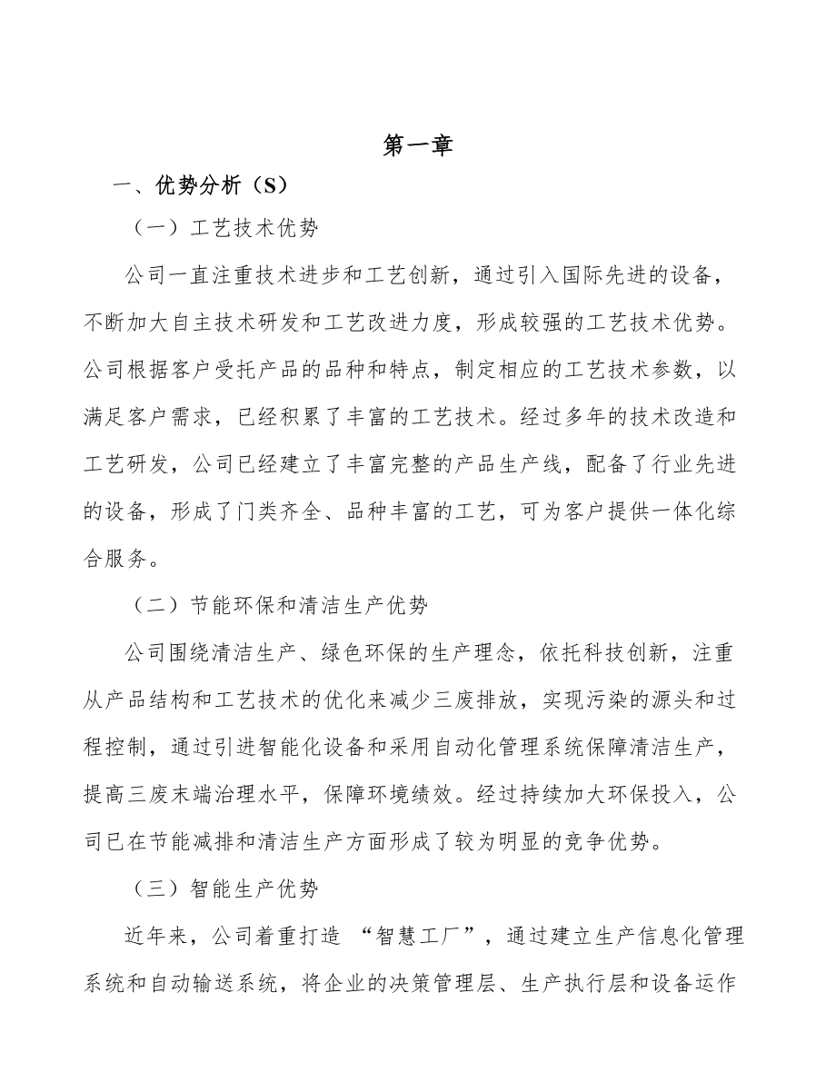 實(shí)驗(yàn)分析儀器項(xiàng)目綠色建筑方案分析范文_第3頁(yè)