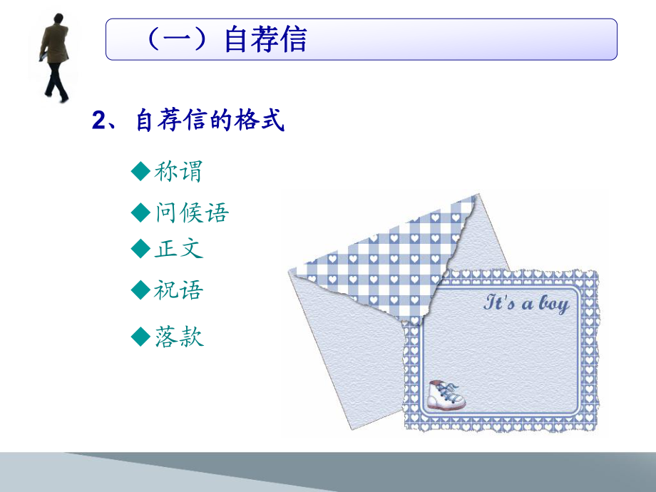 自薦材料的制作_第5頁