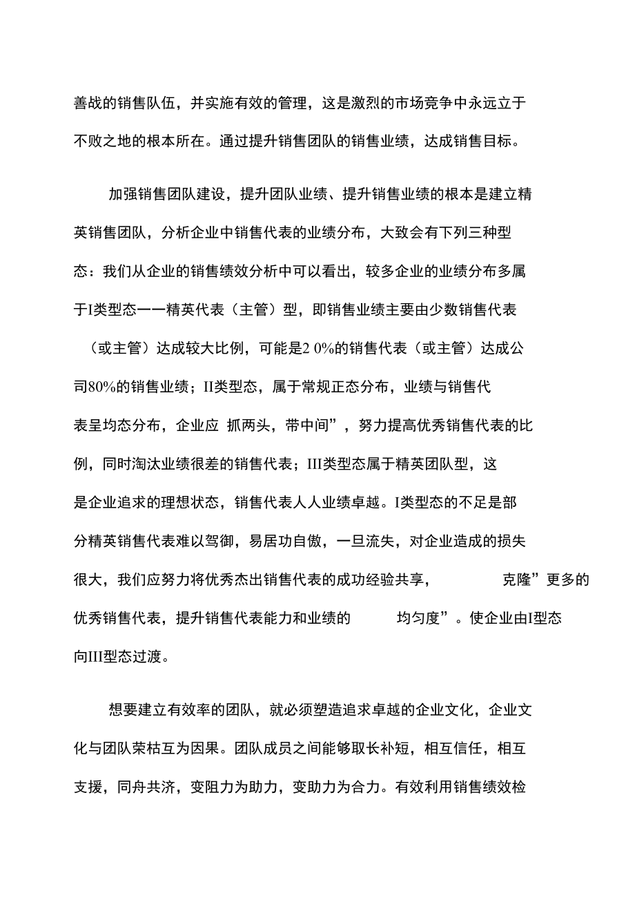 快速組建有效的銷售團(tuán)隊(duì)_第3頁(yè)