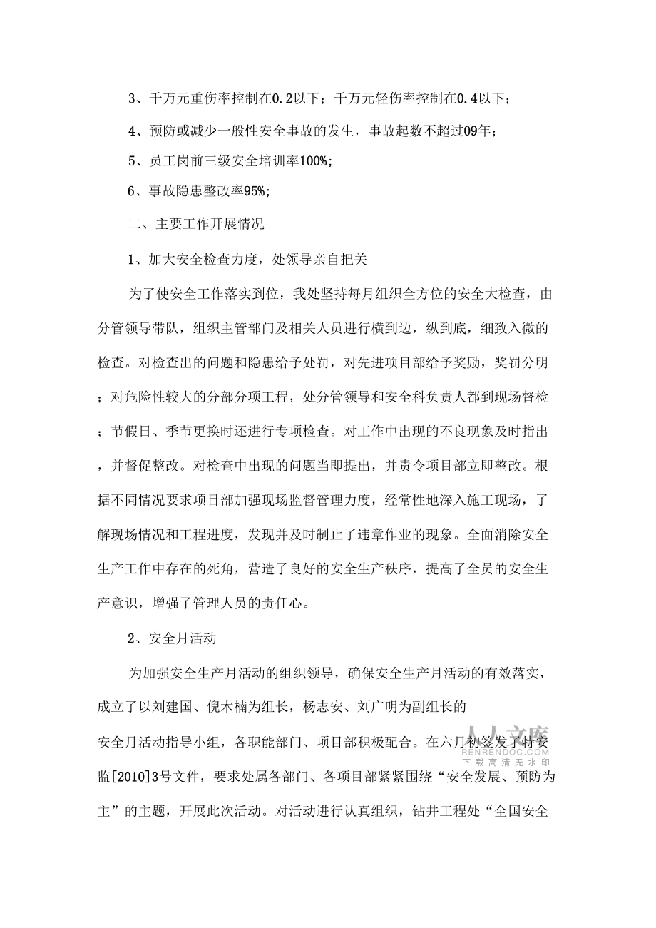 安全生产先进单位申报材料_第2页