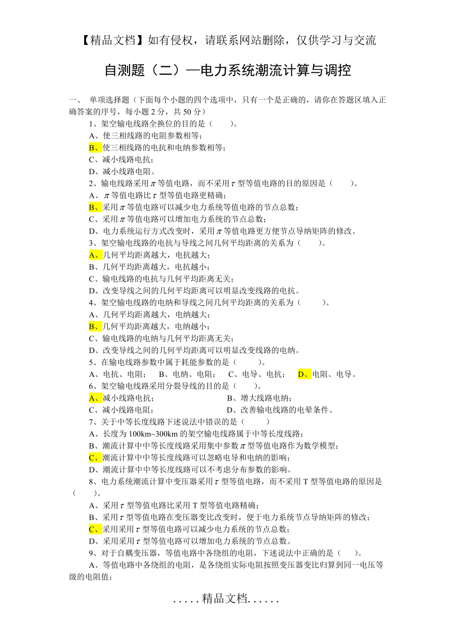 电力系统分析试题答案(全)33532_第5页