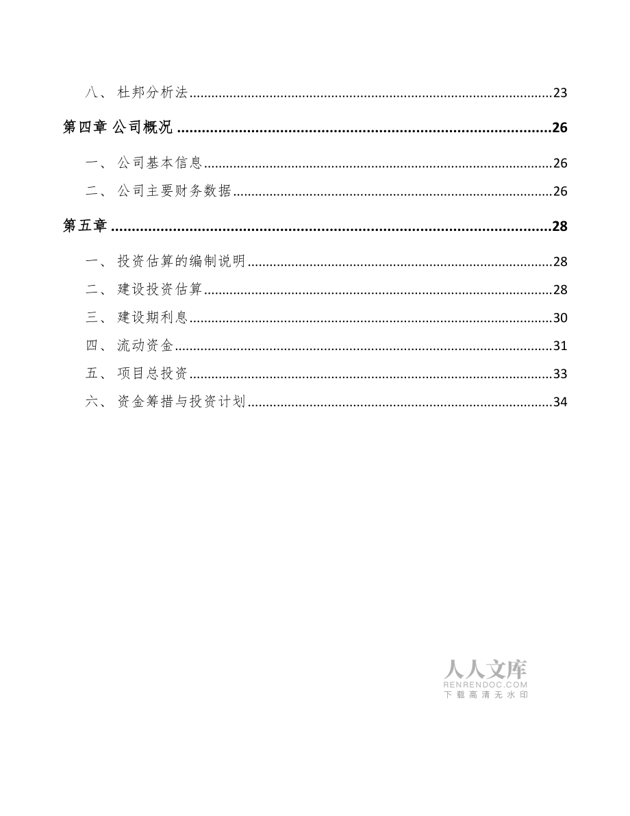 服装项目财务报告可行性分析_范文_第2页
