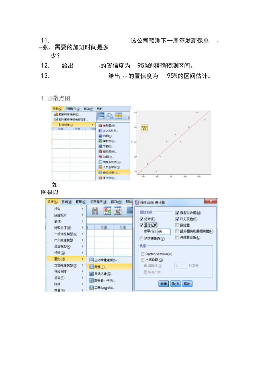 一元线性回归分析实验报告_第4页