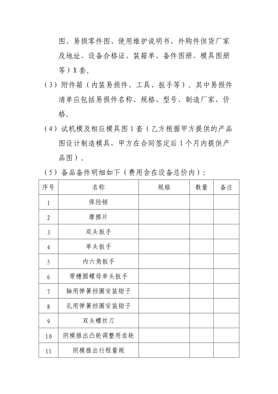 型技術(shù)協(xié)議規(guī)范_第4頁