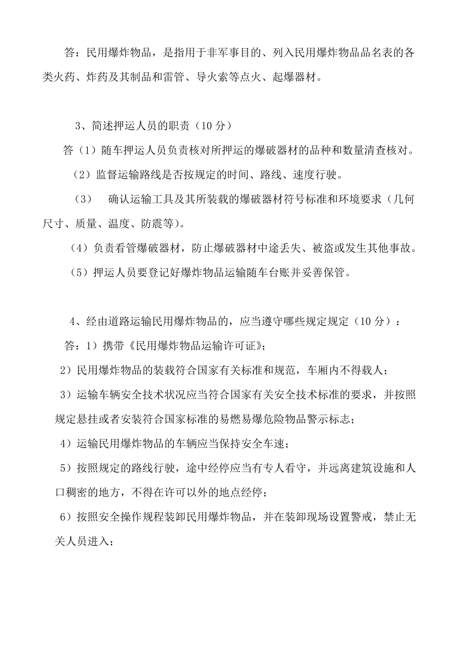 安全培训考试题_第4页