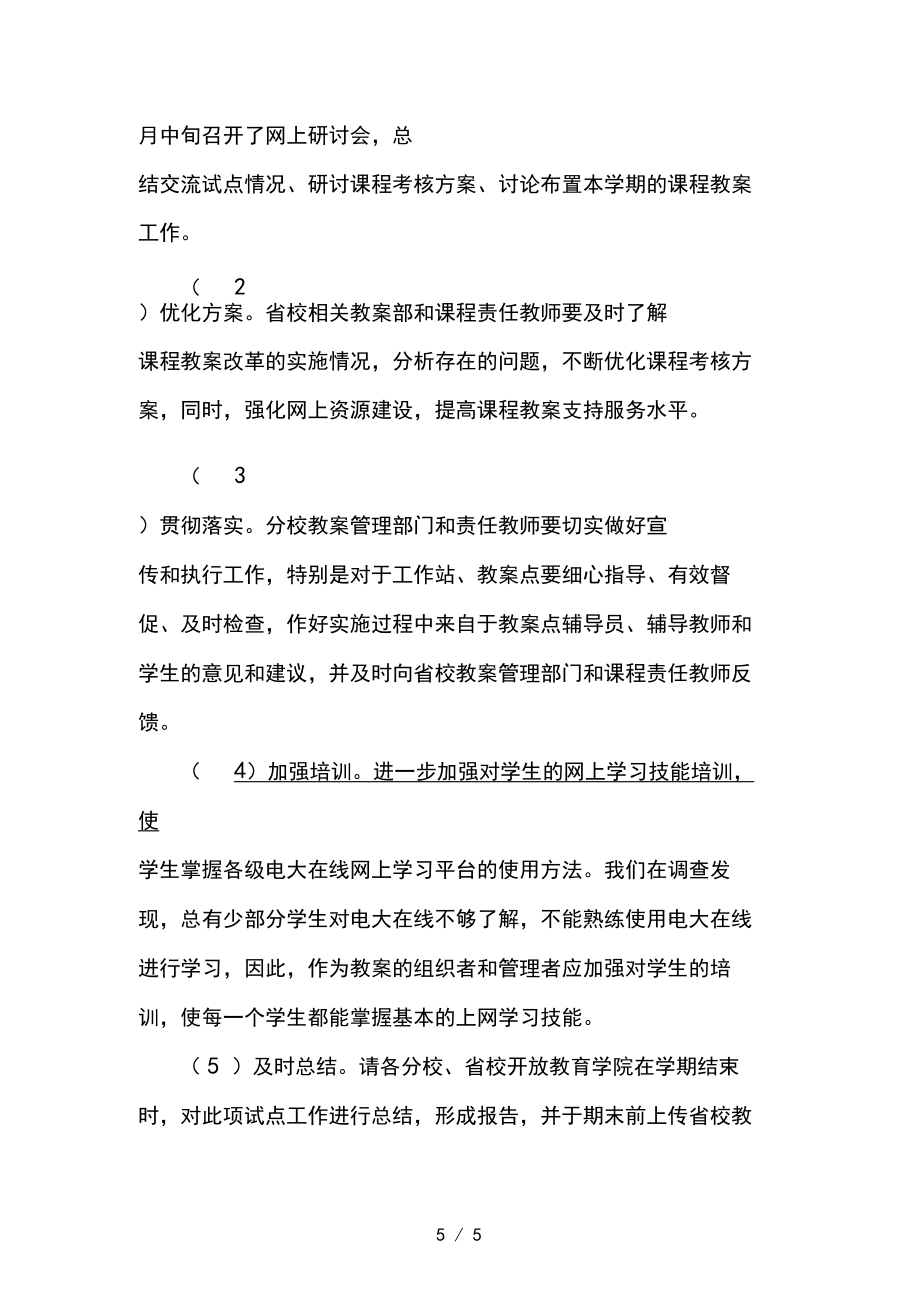 安徽電大年秋季開放教育課程網上學習行為_第5頁