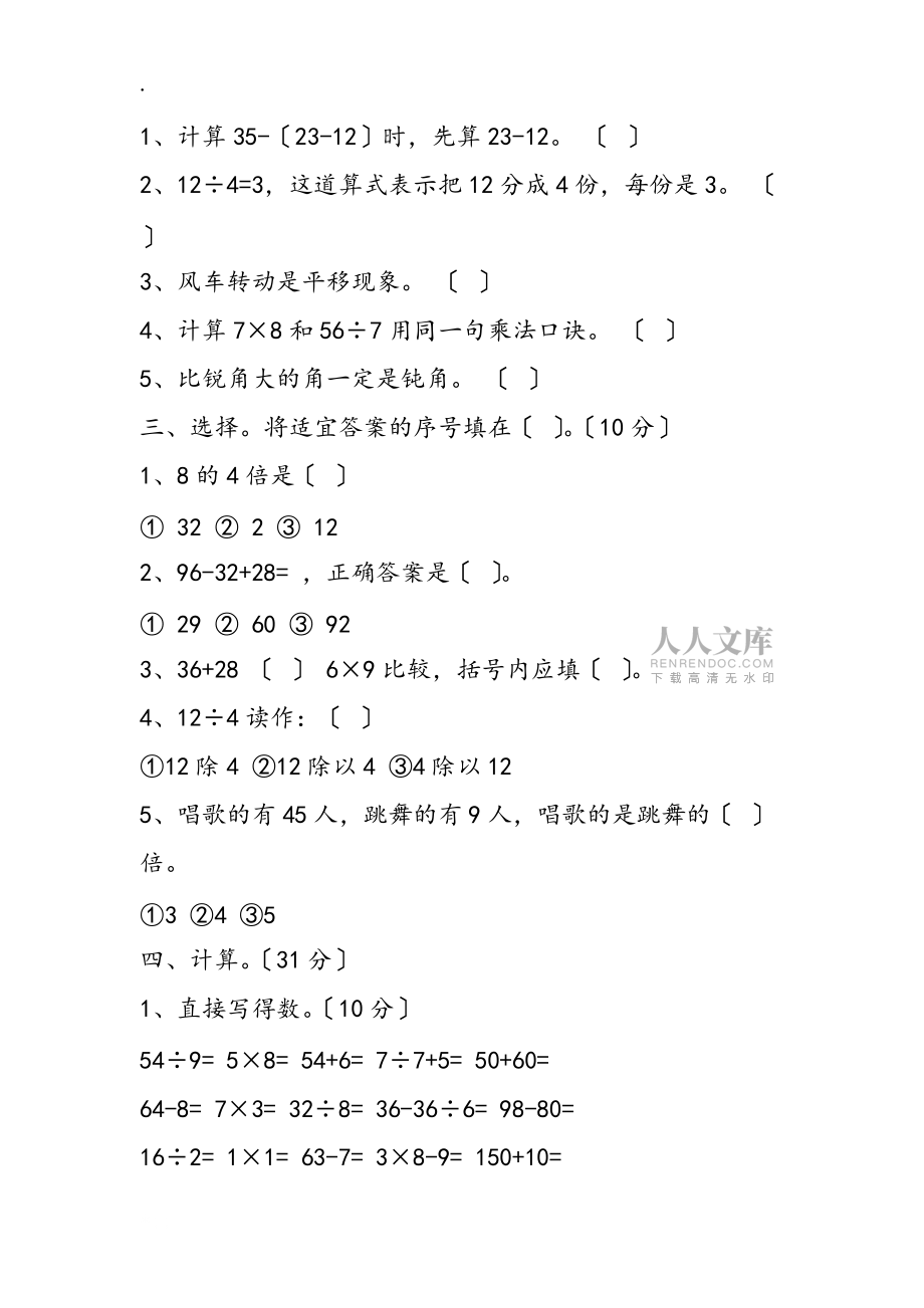 小学二年级数学下册测试题(6)_第2页