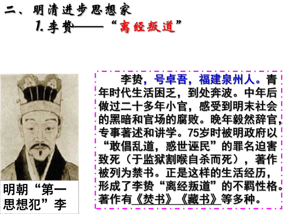 必修3明末清初思想_第3页