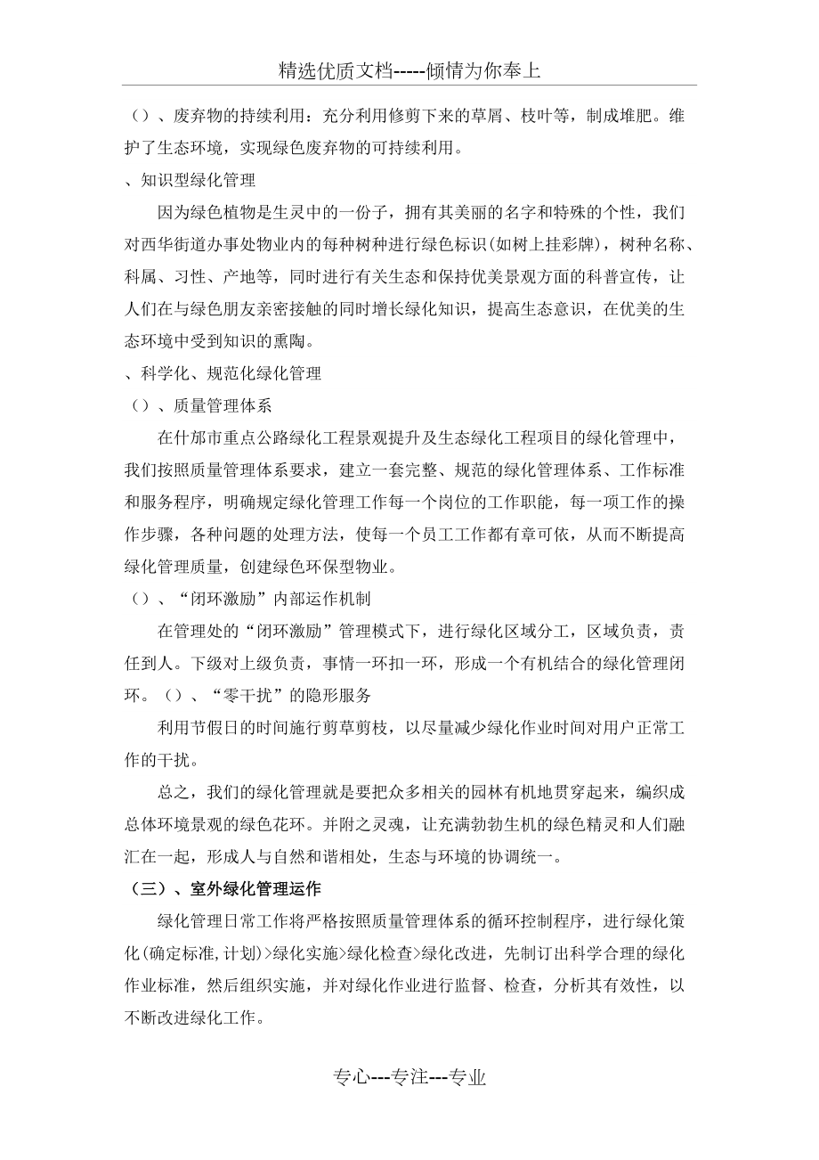 绿化养护施工组织设计_第4页