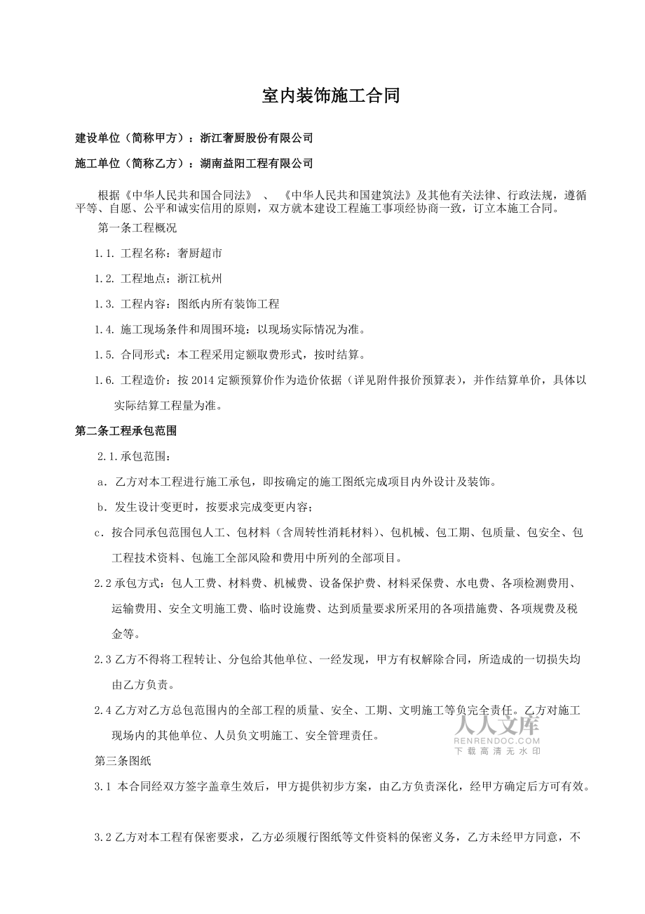 内装饰工程施工承包合同书(比较全面)_第2页