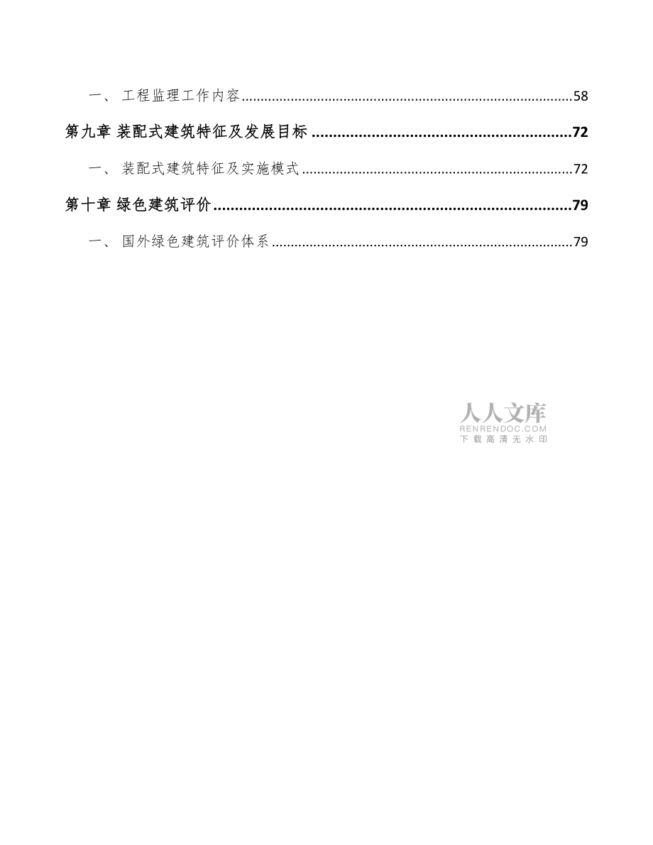 植物基酸奶公司建筑建设运营方案(范文)_第2页