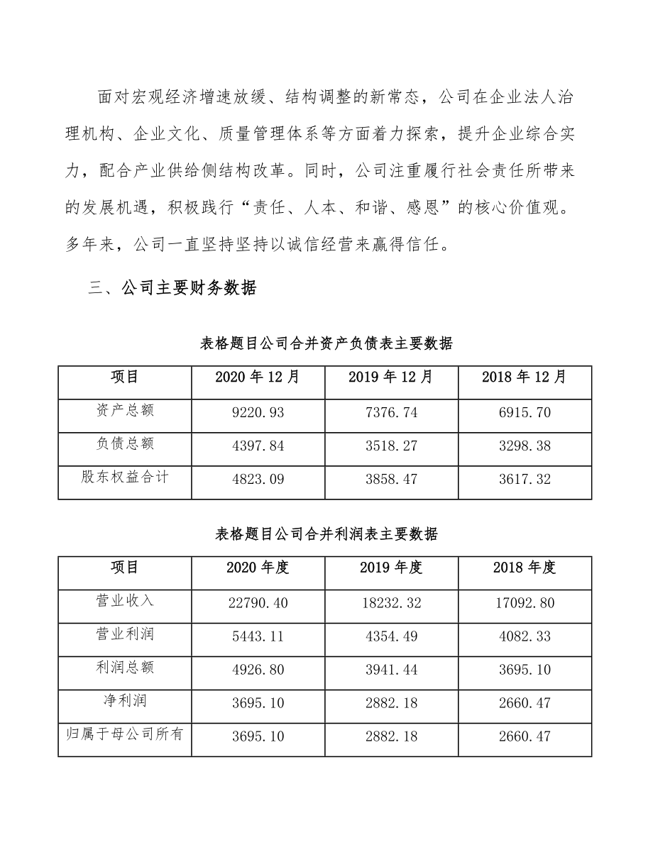 發(fā)電機及發(fā)電機組制造項目建筑工程實施方案參考_第5頁