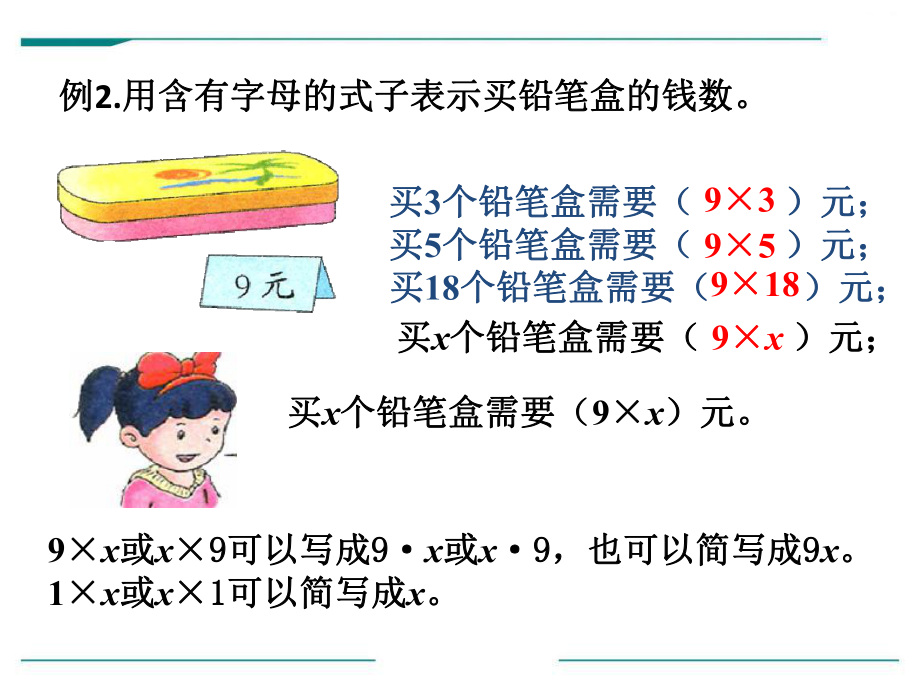 用字母表示数量关系 (2)_第5页