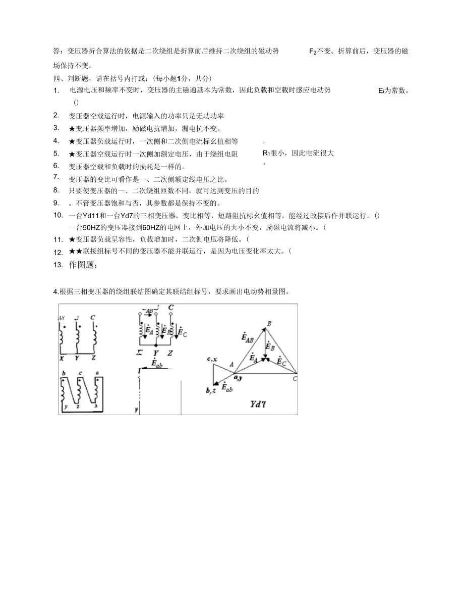 变压器习题答案_第4页