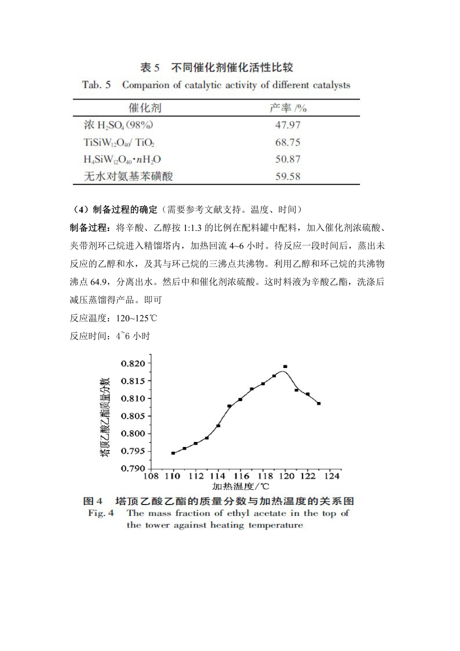 制药分离工程课程设计_第5页