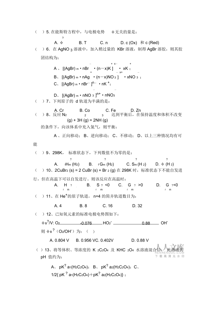 中国农业大学_第2页