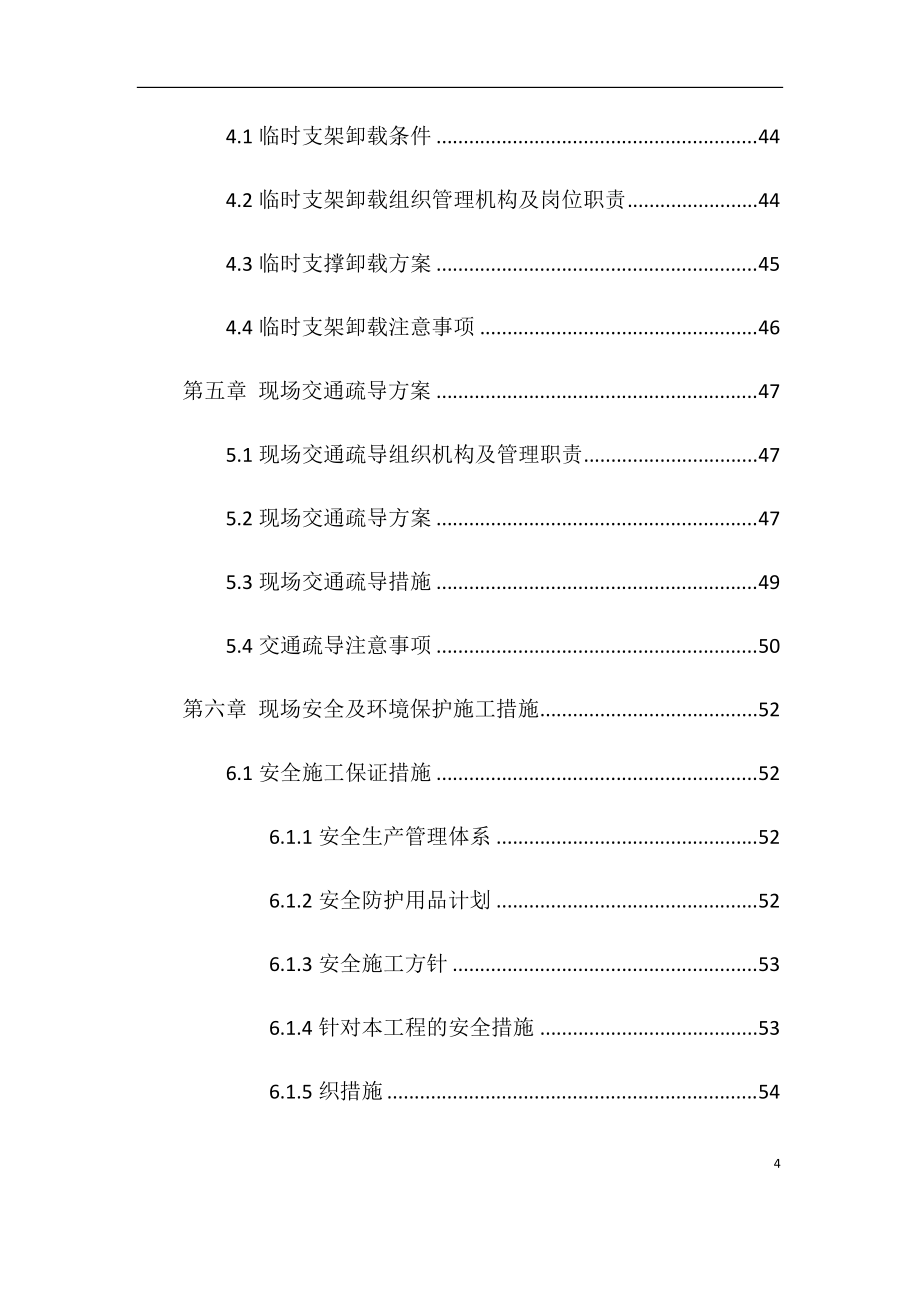 GU02联叠合钢梁临时支架施工方案_第4页