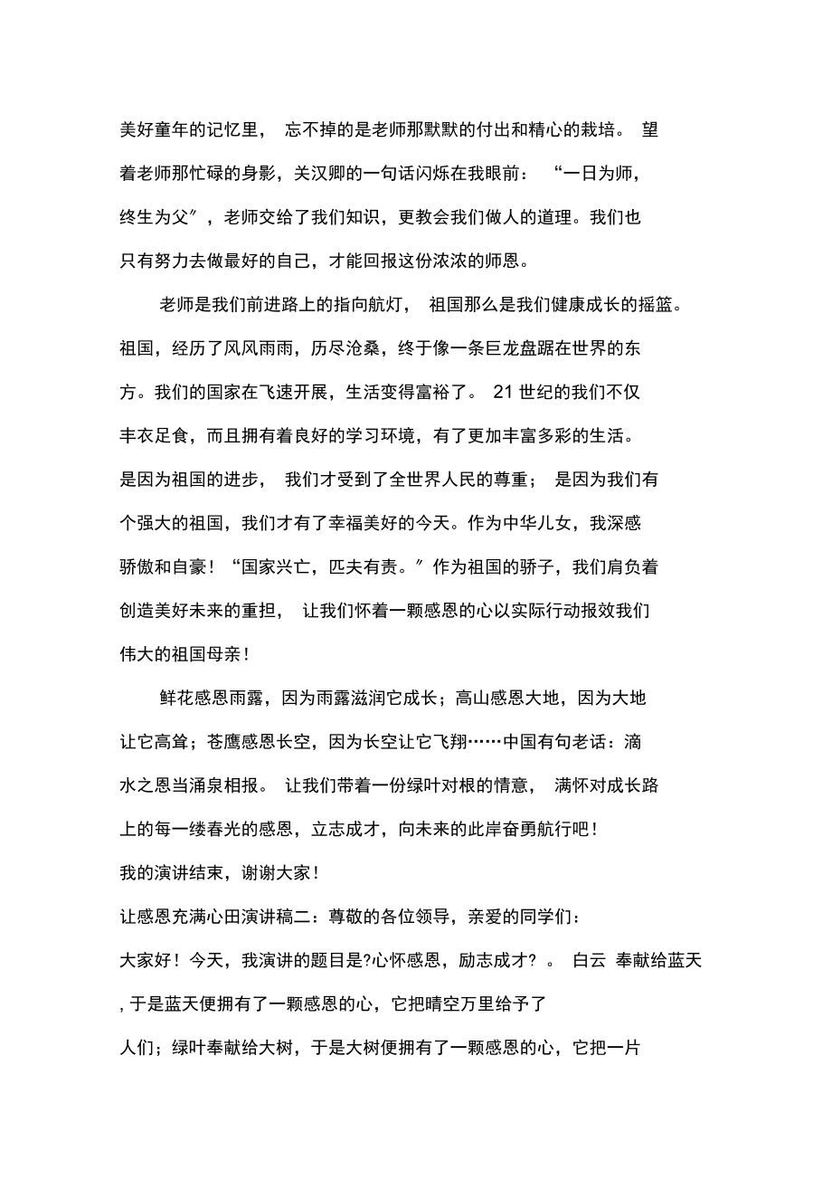 让感恩充满心田演讲稿_第3页
