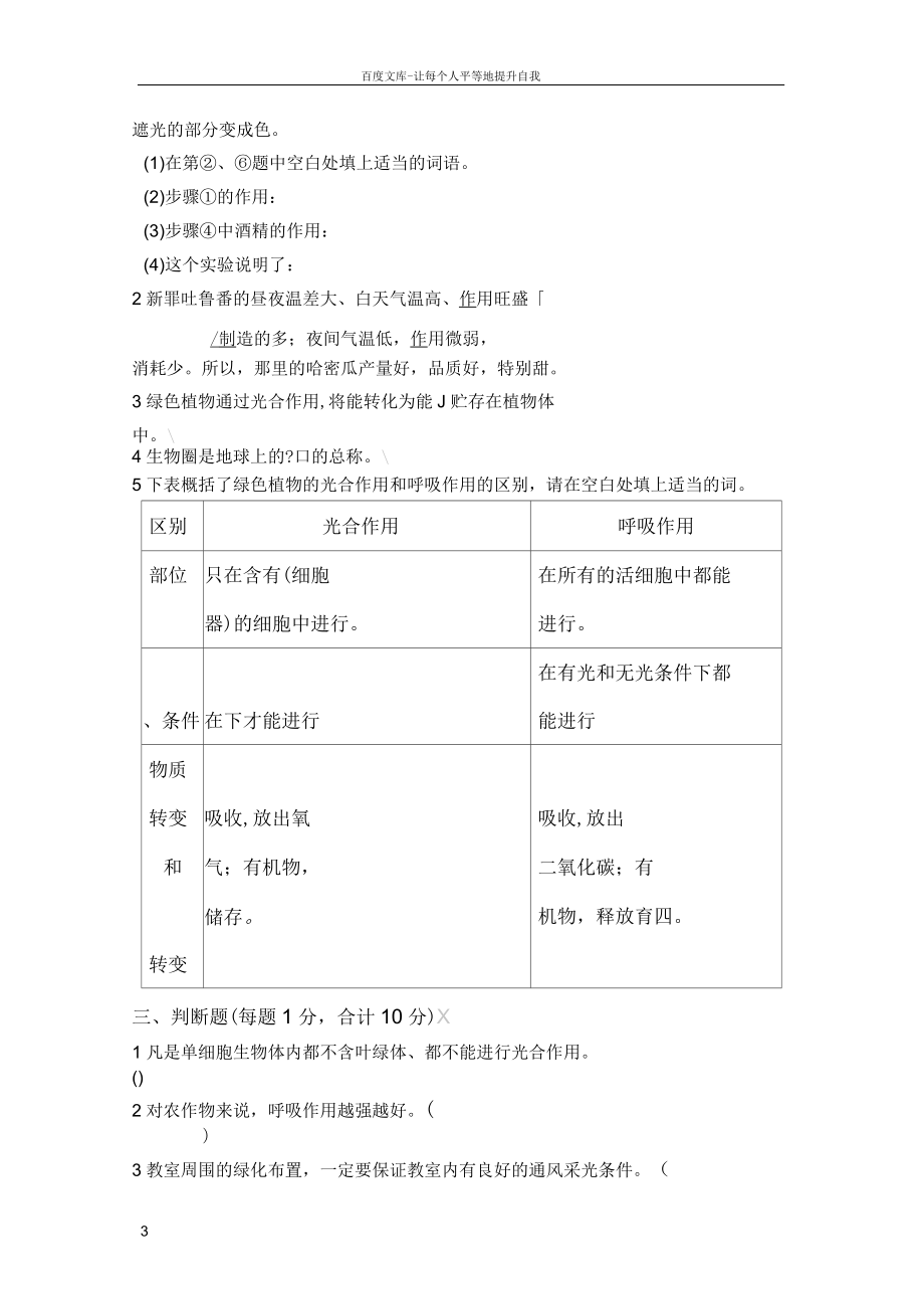 苏教版初一期末生物试题及答案_第3页