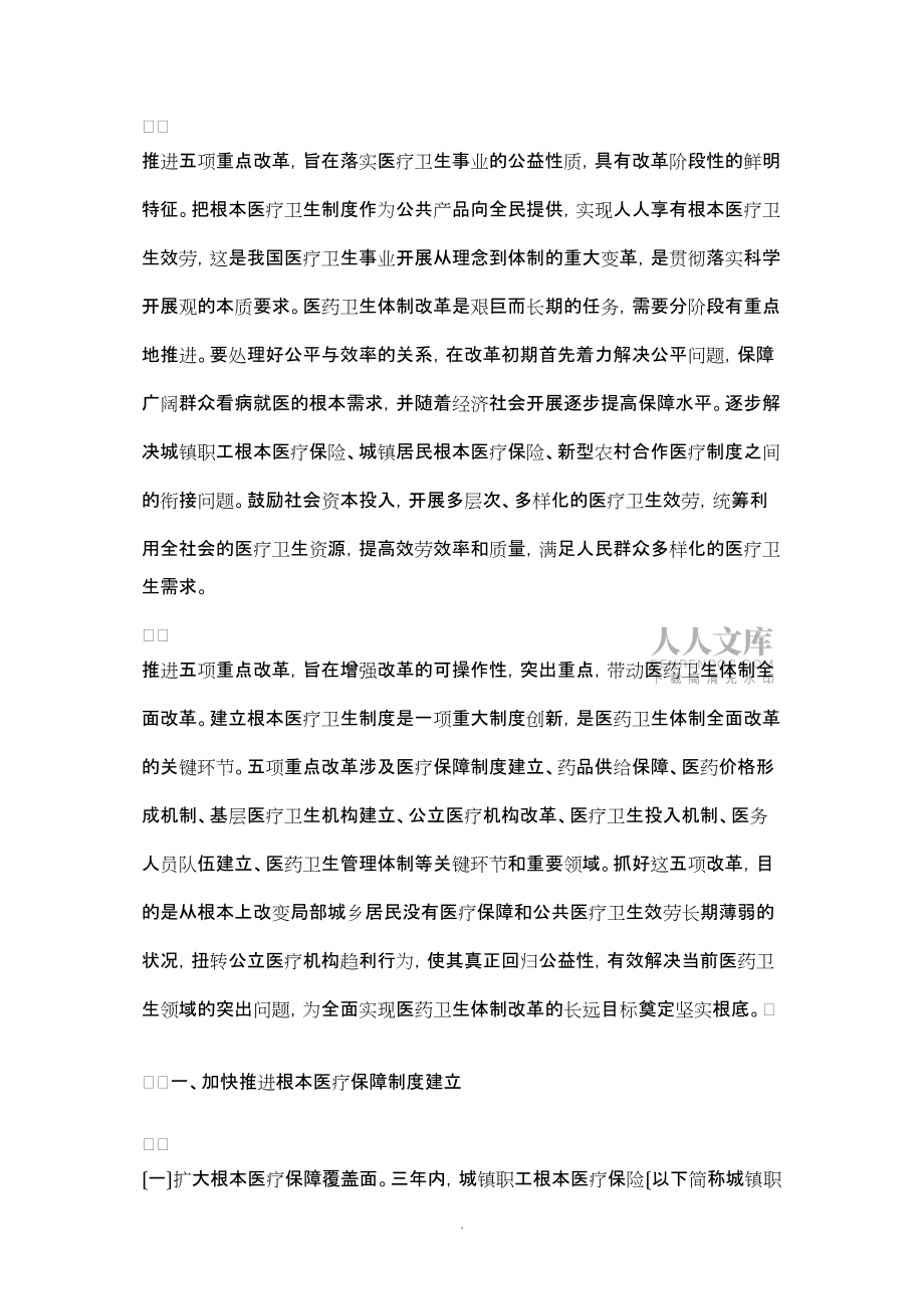 2022年医改讲话参考12_第2页