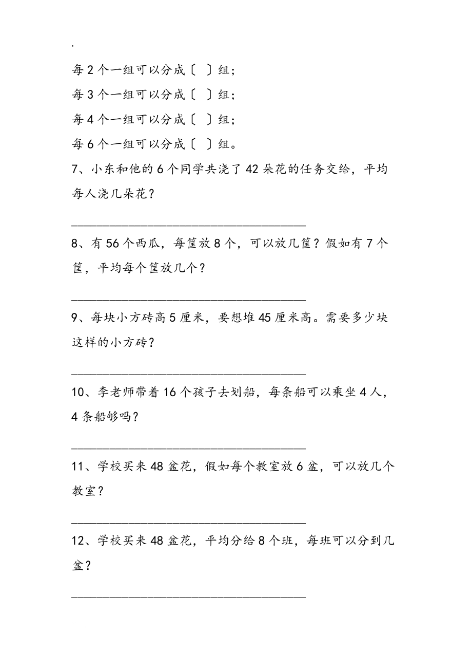 小学数学北师大版练习题6_第4页