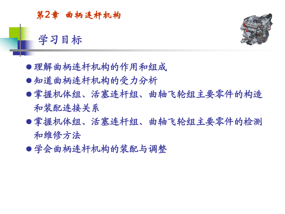 曲柄連桿機構(gòu)_第1頁