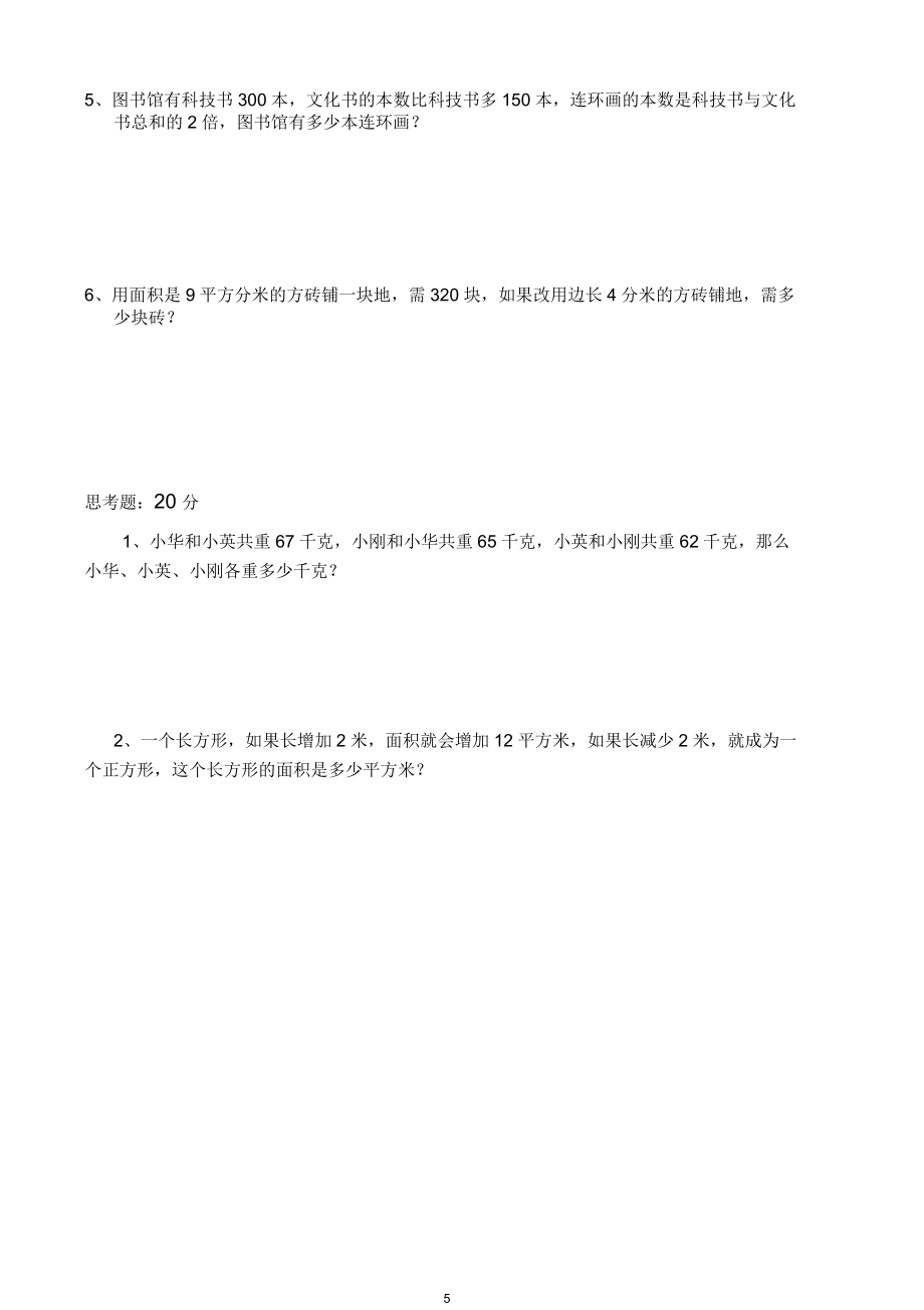 苏教版四年级数学下册期中考试卷和答案_第5页