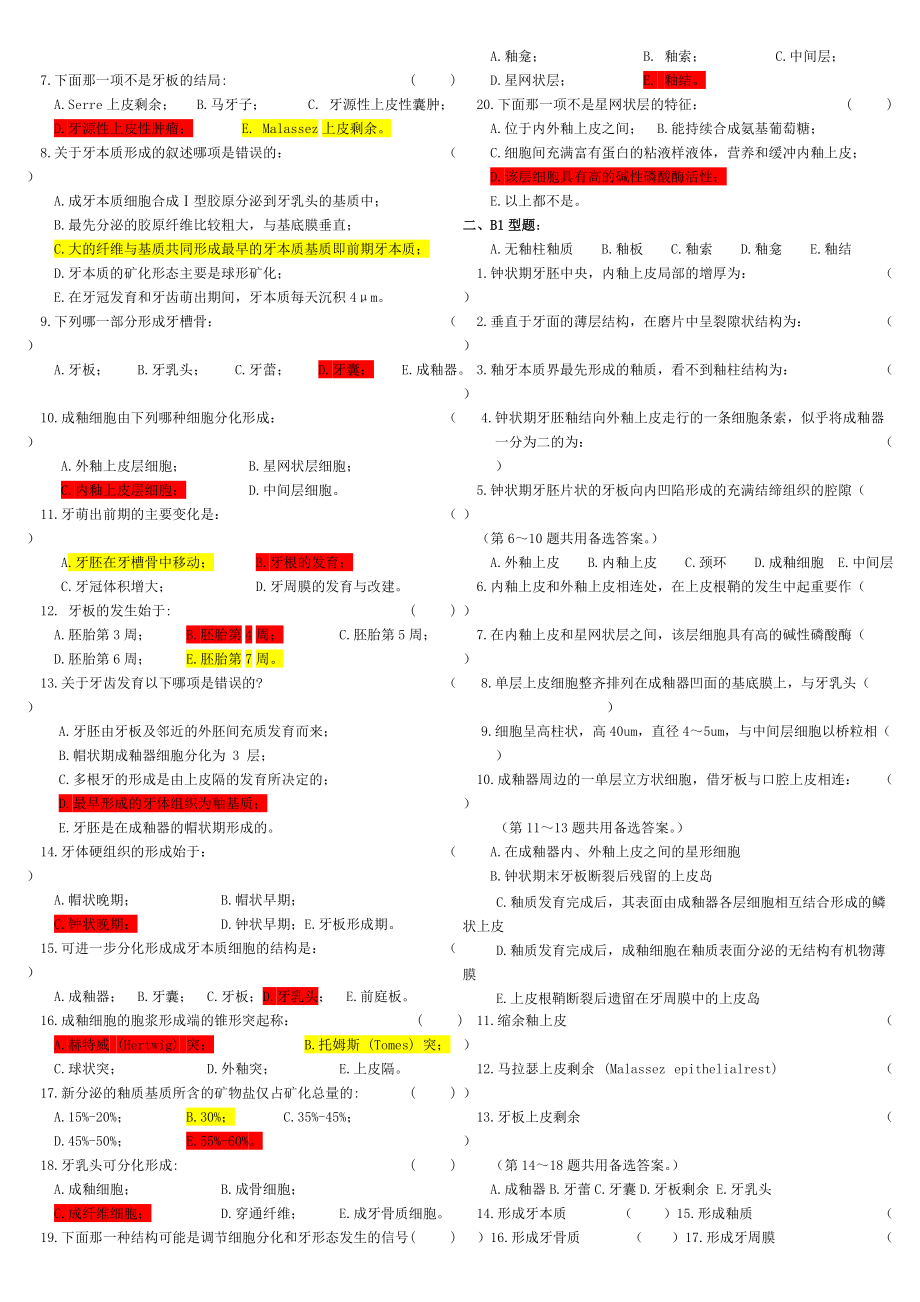 口腔组织病理学复习题_第3页