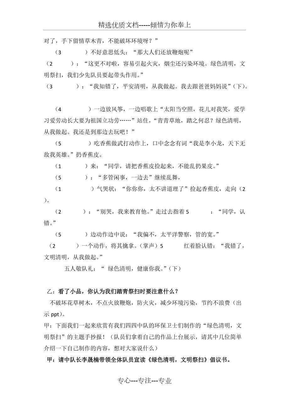绿色清明文明祭扫主题队会教案_第3页