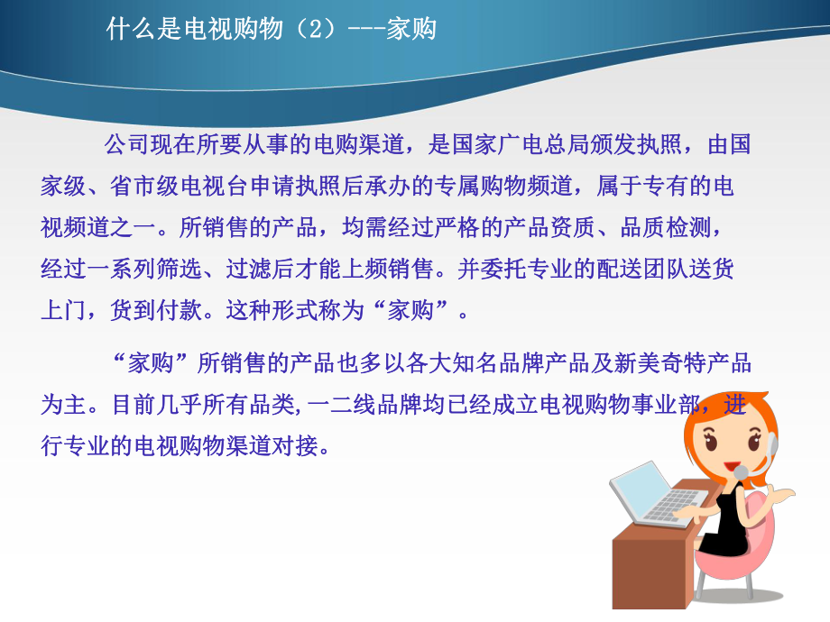 公司電視購(gòu)物合作模式_第4頁(yè)