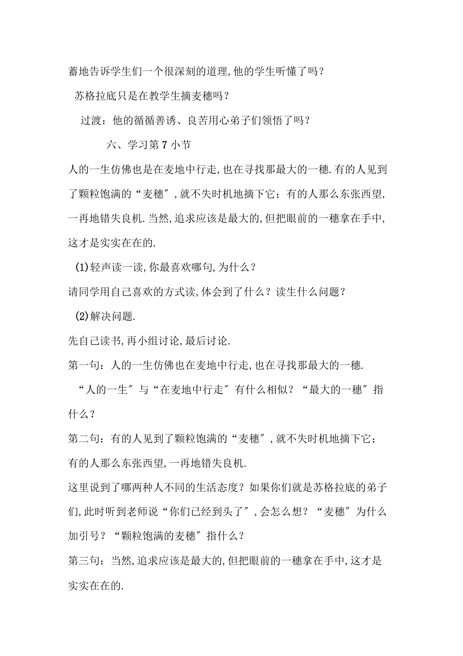 最大的麥穗教案教學(xué)設(shè)計(jì)_第5頁