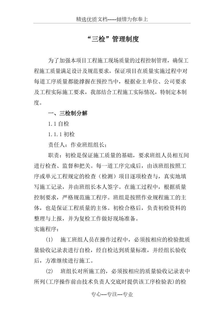 质量三检管理制度_第1页