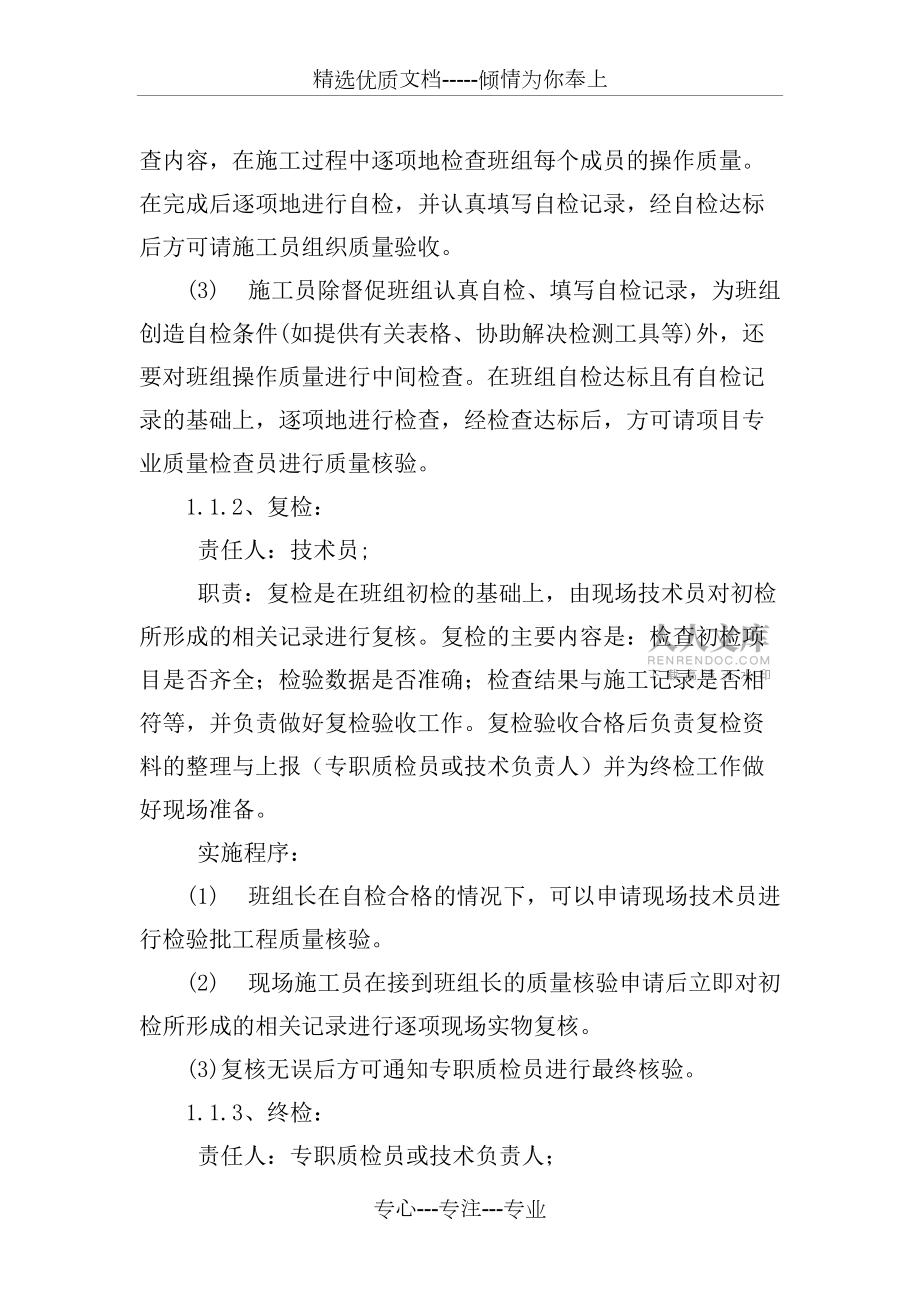 质量三检管理制度_第2页