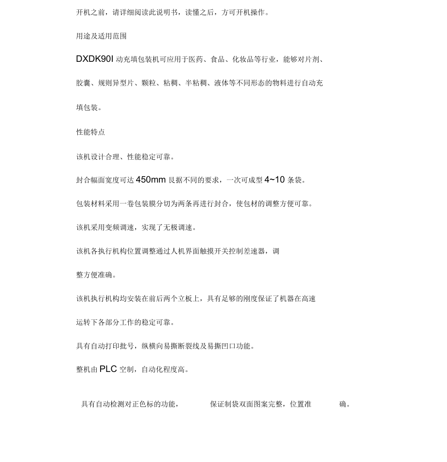 自动充填包装机使用说明书_第4页