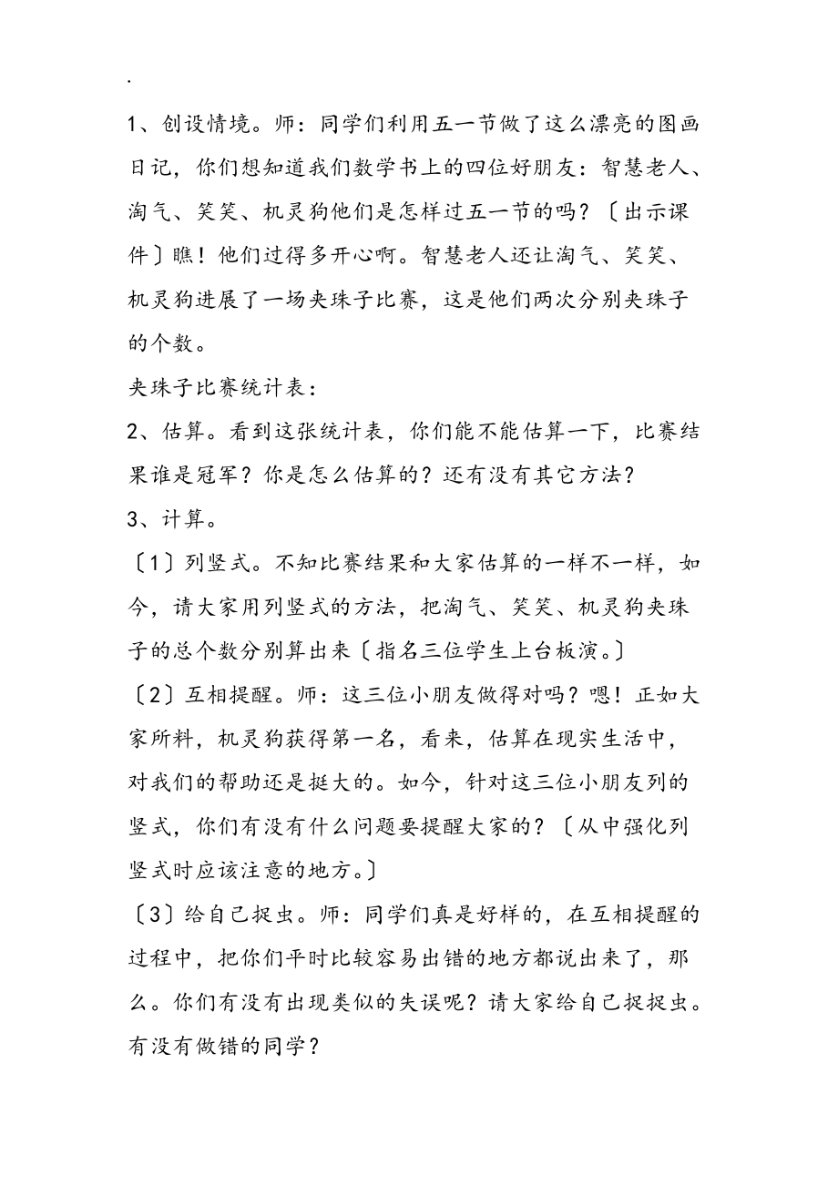 小学数学二年级上册教案我来露一手_第3页